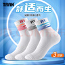 TAAN泰昂男款加厚毛巾底中筒羽毛球袜子T513混色3双装 实拍图