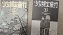正版漫画 超多随书赠品 少女终末旅行5-6完结篇漫画 Bilibili 限量随书冰箱贴随机掉落 实拍图
