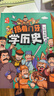 捂着门牙学历史(6册) 西周+春秋战国+秦汉+南北朝+隋唐宋+元明清时期 小学生三四五六年级课外阅读书籍6-12岁儿童读物有趣的中国 实拍图