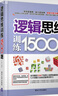 逻辑思维训练1500题 实拍图