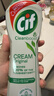 晶杰Cif 光感白多功能清洁乳Pro 油污净厨房油污清洁剂重油污清洁剂 实拍图