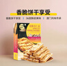 十月初五澳门风味奶霜酥皮麦酥美味杏仁条36层饼干80g澳门特产独立包装 实拍图