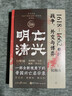 明亡清兴：1618—1662年的战争、外交与博弈（新史料，新解读，新认知） 实拍图