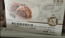 大希地高端黑松露酱惠灵顿牛排面包 酥皮 空气炸锅食材 早餐145g*3个  实拍图