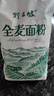 野三坡 纯全麦面粉5斤 农家现磨含麸皮整粒研磨家用馒头面包粉 2.5kgX2袋 实拍图