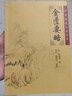 金匮要略 张仲景中医学 黄帝内经 中医临床阅读丛书 人民卫生出版社 医学书籍 新华书店正版图书籍 晒单实拍图