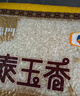 福临门泰玉香 一品香米 长粒米 10斤/袋（新旧包装交替发货） 实拍图