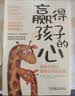 赢得孩子的心：与孩子建立亲密合作的关系 实拍图