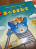 鼠小弟爱数学第二辑4-6岁（全10册平装）幼小衔接幼儿数学启蒙绘本全脑开发丹妈推荐3-6岁爱心树童书 实拍图