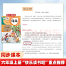童年 快乐读书吧六年级上册必读课外阅读书 小学语文教材配套课外阅读书目 附真题  五升六暑假阅读书目万物复书六年级 实拍图