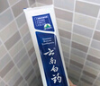 云南白药经典系列牙膏套装 清新口气护龈改善牙龈问题 经典留兰香型180g*2 实拍图