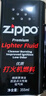 ZIPPO之宝 配件耗材 打火机煤油 大油套装 全年口粮 打火机油 大油*2 实拍图