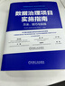 数据治理项目实施指南：方法、技巧与实践 实拍图