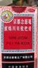 京都念慈菴蜜炼川贝枇杷膏300ml  润肺化痰 感冒咳嗽 止咳平喘 护喉利咽 生津补气 调心降火  实拍图