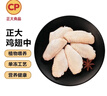 CP正大食品大鸡翅中2斤单个翅中30-40g左右 净重鸡中翅红烧可乐烧烤 实拍图