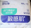 舒比奇（Suitsky）透气薄敏感肌拉拉裤新生儿超薄柔软成长裤婴儿尿不湿国产尿裤 【拍5赠礼】纸尿裤XXL30片≥15kg 实拍图