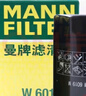 曼牌（MANNFILTER）机油滤清器机油滤芯W6019M适斯巴鲁森林人傲虎力狮/BRZ/XV/丰田86 实拍图