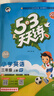 2025秋季53天天练小学英语三年级上册RP人教PEP版（三年级起点）五三天天练5 3天天练5.3天天练5·3天天练学霸培优学霸提优 实拍图