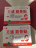 万通筋骨贴膏药贴颈椎病肩周炎腰肌劳损腰间盘突出类风湿贴2盒20贴 实拍图