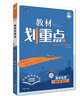 2026高中教材划重点 高一上 生物学 必修 第一册 人教版 教材同步讲解 理想树图书 实拍图