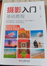 摄影入门基础教程   实拍图