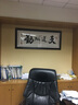 良木天道酬勤字画办公室挂画书房生意兴隆装饰画书法作品紫气东来带框 F-天道酬勤 98*238CM 典雅红褐实木框 实拍图