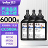 倍方 CC388a 碳粉 黑色适用惠普LaserJet ProP1007/P1008/P1106/P1108/M1213nf打印机墨粉盒 2000页*3支装 实拍图