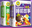 全2册 爸爸妈妈讲亲子故事+宝宝最爱听的365夜睡前故事 儿童睡前十分钟故事书 幼儿故事书 孩子 实拍图