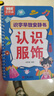 奕思瑞识字早教安静书粘贴撕撕书婴儿2至6岁幼儿园认字看图学前识字卡片 实拍图