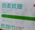 京东京造 羽柔纸巾 3层110抽*24包 卫生纸 餐巾纸擦手纸 整箱抽纸京东自营 实拍图