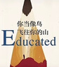 你当像鸟飞往你的山 赠书签 中文版销量超300万册 比尔·盖茨年度特别推荐 登顶《纽约时报》畅销榜80+周 实拍图