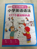 情景图解法小学英语语法大全（含177个语法知识点）分类记忆漫画场景词汇词类句型时态思维导图速记 实拍图