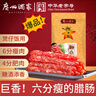 广州酒家 顺意腊肠400g 6分瘦广州特产广式香肠熟食腊味老字号团购送礼 实拍图