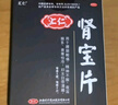 汇仁牌肾宝片 0.7g*126片 温阳补肾 扶正固本 腰腿酸痛 精神不振 夜尿频多 畏寒怕冷 妇女白带清稀 男科用药 实拍图