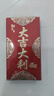 佳妍新年红包 大吉大利元旦跨年祝寿乔迁开业开工利是封千元红包20个 实拍图