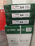 天章 （TANGO）新绿天章A4打印纸 70g 500张*8包 双面打印复印纸 纸张洁白顺滑不卡纸 整箱4000张 【匠心品质款】 实拍图