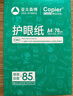 亚太森博本色护眼打印纸A4 70g500张*5包一箱 学生作业纸双面复印纸 近视防控认证 整箱2500张【高性价比】 实拍图