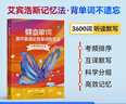 蝶变学园 高中英语必背单词默写 本3600词英汉互译默写  高一高二高三英语词汇默写记忆乱序版 艾宾浩斯记忆法单词记背神器 全国通用 实拍图