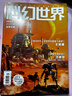 【包邮】科幻世界杂志2026年1/2月新【全年/半年订阅/2025】正刊science fiction原创科学幻想小说青少年奇幻课外阅读非过刊刘慈欣 新！【现货】26年2月 晒单实拍图