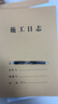 西玛（SIMAA）A4加厚施工日志80g双胶纸建筑工地工程单位施工记录本日记本监理安全本册单面40张/本 5本装 实拍图