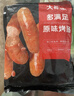 大希地火山石烤肠 肉肠1016g/20根 早餐火腿肠香肠热狗空气炸锅烧烤食材 实拍图
