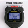 京安通 多功能夜光秒表计时器电子运动裁判田径跑步比赛 两排60道背光 实拍图