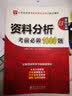 2019华图教育·第13版公务员录用考试华图名家讲义配套题库：资料分析考前必做1000题 实拍图