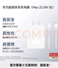 华为原装充电器 线充套装（充电器+1米3A TypeC数据线)3C认证 22.5W超级快充 白色CP404B 支持畅享系列 实拍图