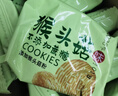 麦酥园 猴头菇饼干养胃酥性休闲零食品无糖精曲奇饼干蛋糕点心整箱3斤 实拍图