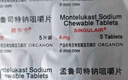 【原研进口】顺尔宁 孟鲁司特钠咀嚼片 4mg*5片/盒 实拍图