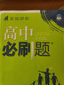 2026高中必刷题 高一上 数学 必修 第一册 人教B版 教材同步练习册 理想树图书 实拍图