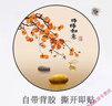 佳礼有宝圆形遮丑装饰贴纸自粘补洞带图案墙贴瓷砖瑕疵遮丑贴画墙面补丁贴 13-10(柿柿如意) 直径60【厘米】 (自带背胶） 实拍图