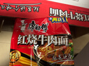 康师傅 方便面 经典红烧牛肉面103g*24袋 泡面袋装整箱速食 方便食品 实拍图