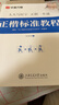 华夏万卷硬笔书法练习字帖8本套装 楷书入门速成 学生成人钢笔练字帖 正楷一本通田英章书 临摹描红手写体字帖暑假衔接 实拍图